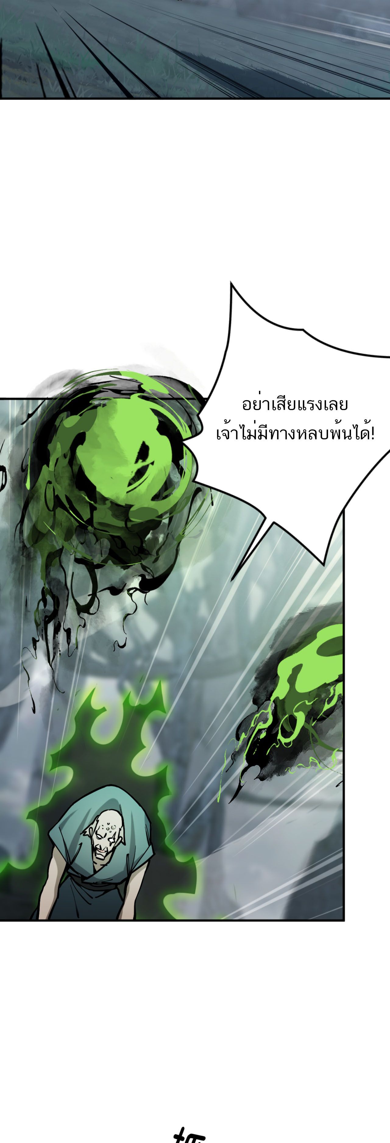 เหนือห้วงเวลา/Beyond the Timescape ตอนที่ 10 หน้า 40