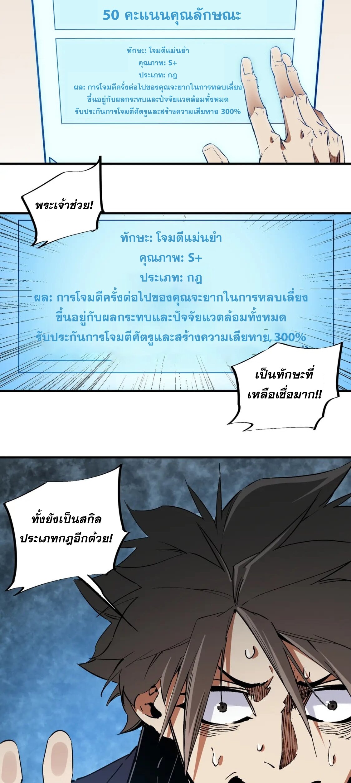 ฉันคือผู้เล่นไร้อาชีพที่สังหารเหล่าเทพ ตอนที่ 45 หน้า 17