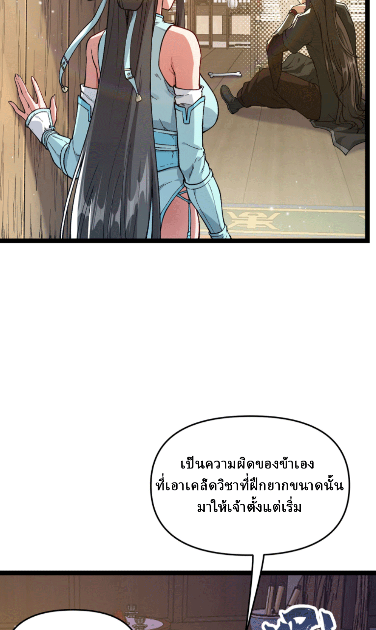ผลตอบแทนหมื่นเท่า ศิษย์พี่หญิง โปรดมีศักดิ์ศรีในตัวเองบ้าง Ten-Thousandfold Return, Senior Sister, Please Behave ตอนที่ 5 หน้า 37