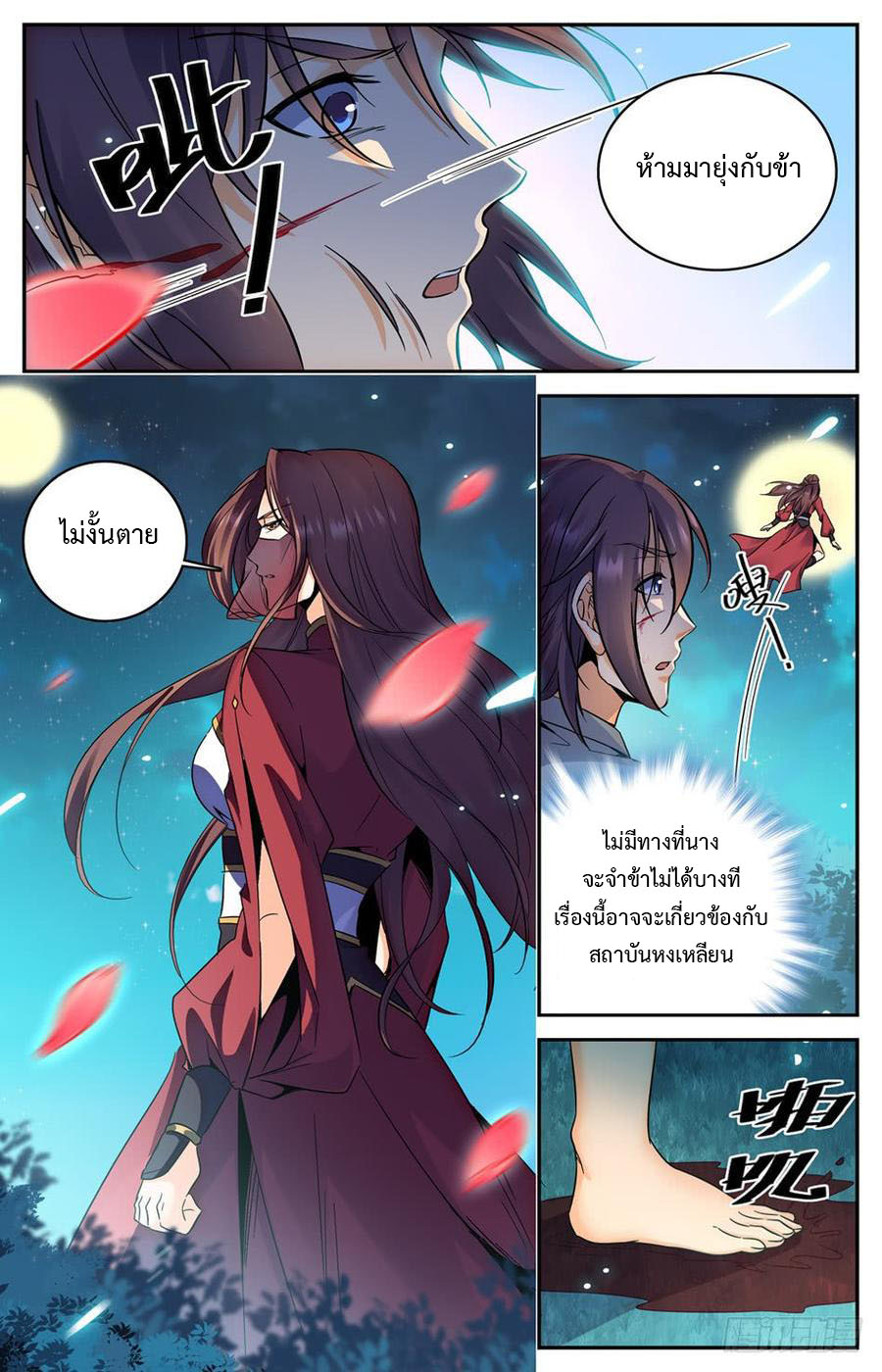 คนไร้ค่าสู่เส้นทางเทพยุทธ ตอนที่ 36 หน้า 9