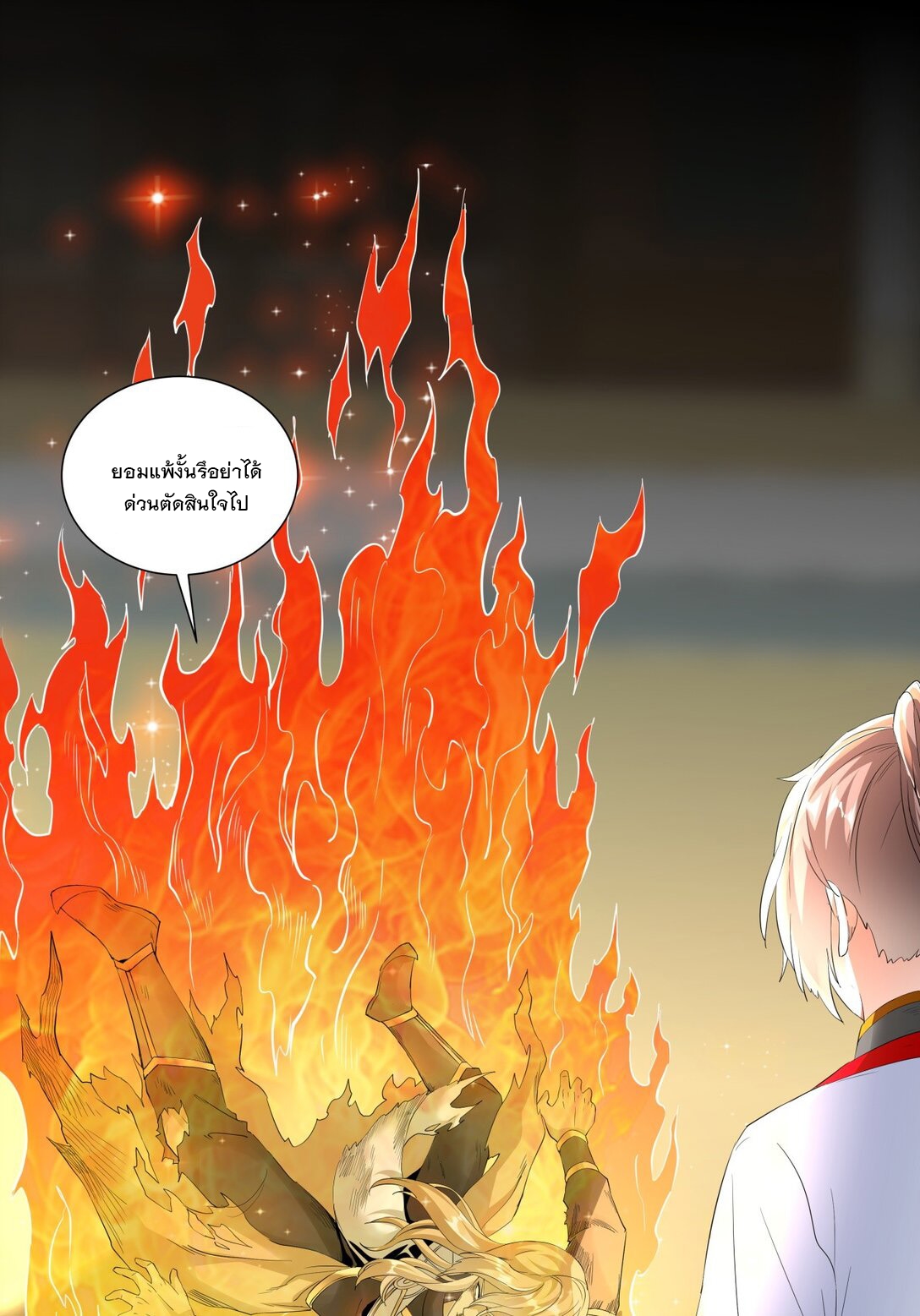 มหาเทพเอกะหมื่นบรรพกาล (จบ) ตอนที่ 37 หน้า 34