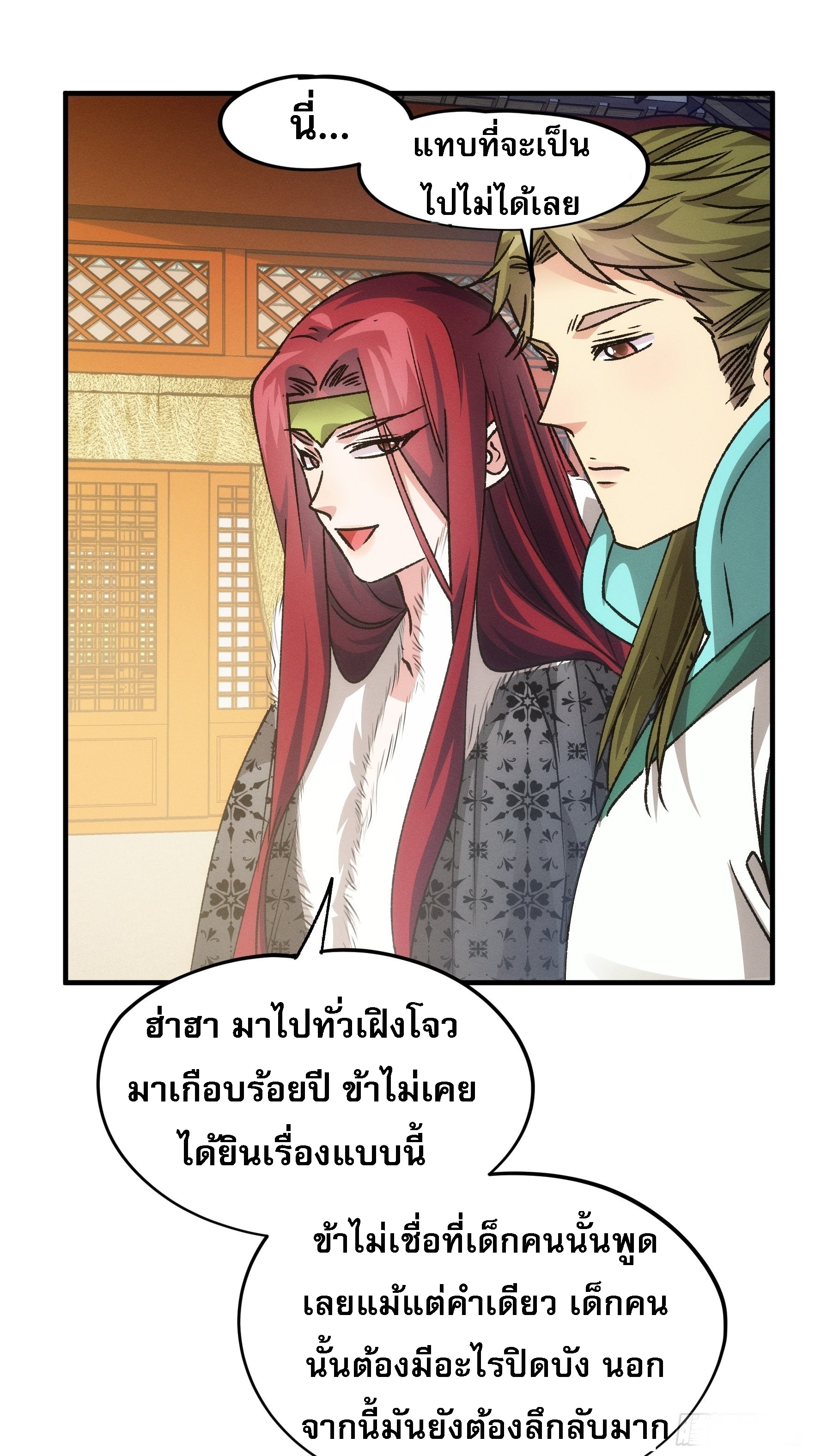 ข้าจะกำหนดชะตาตัวเอง ทันจีน ตอนที่ 105 หน้า 9