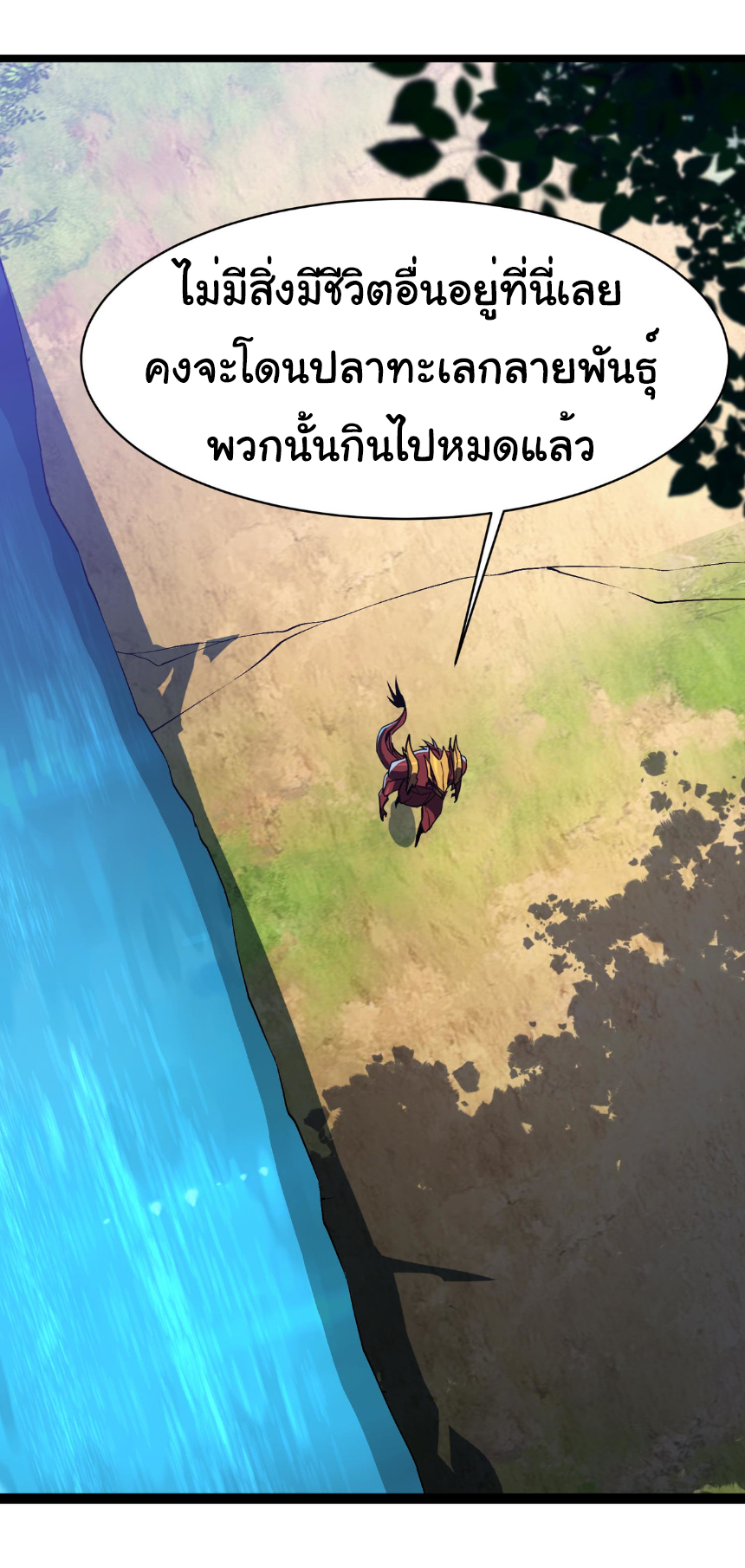 เริ่มต้นวิวัฒนาการจากปลาคาร์พสู่มังกร! ตอนที่ 21 หน้า 23