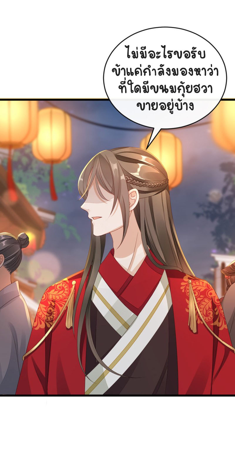 ระบบเปลี่ยนชะตายัยตัวร้าย ตอนที่ 43 หน้า 35