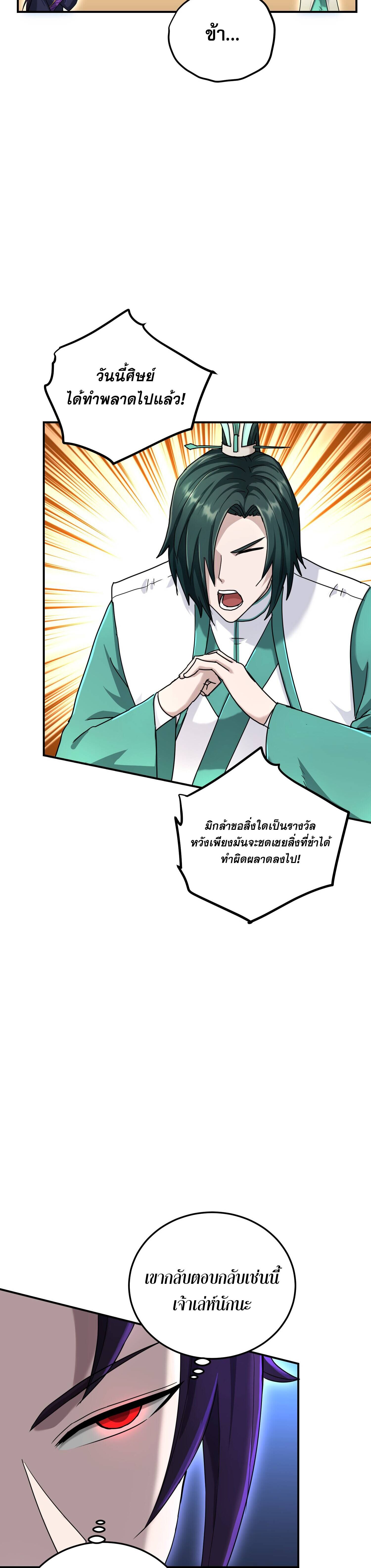 เกิดใหม่ในร่างบรรพบุรุษลัทธิมาร(จบ) ตอนที่ 16 หน้า 35