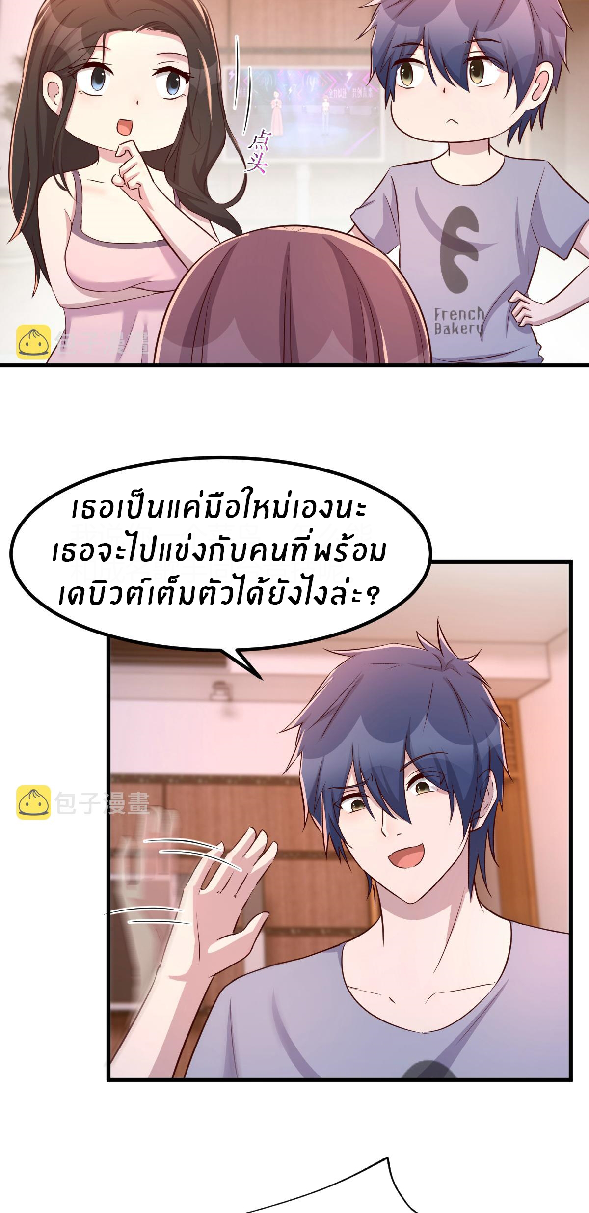 พี่สาวอยากเล่นคุณ ตอนที่ 111 หน้า 11