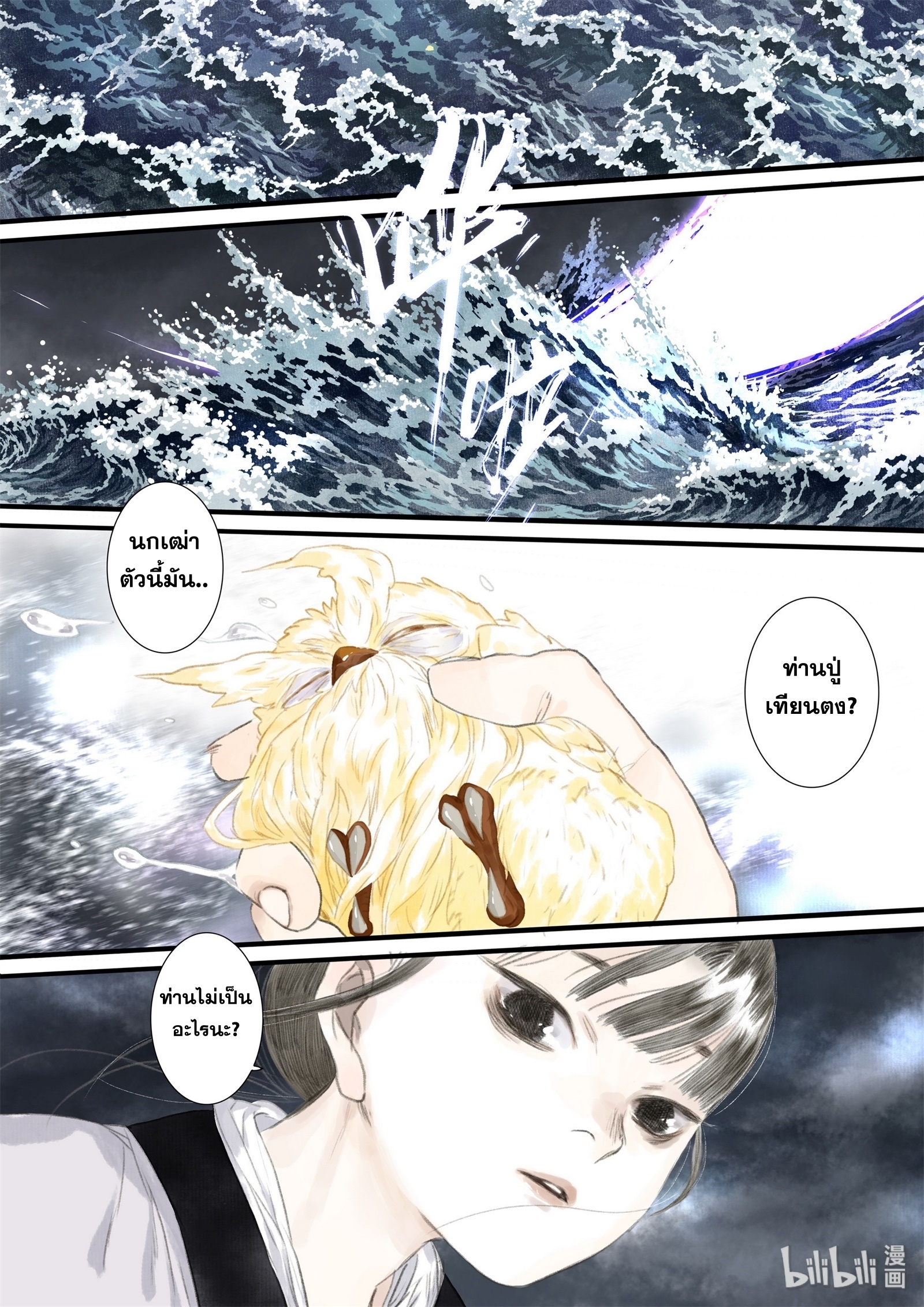 Song of the Sky Walkers - ลำนำล่องนภา ตอนที่ 39 หน้า 3