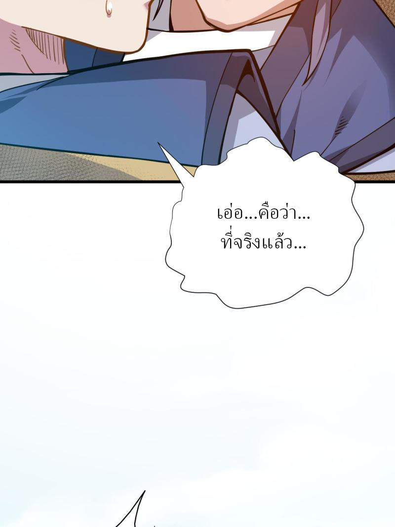 ข้ารอดพ้นจากทัณฑ์สวรรค์ 999 ครั้ง ตอนที่ 9 หน้า 25