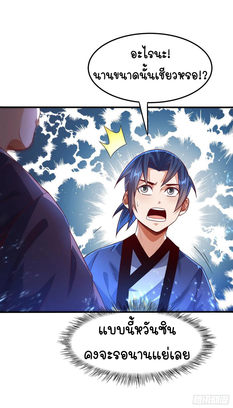 Wu ni ตอนที่ 88 หน้า 36