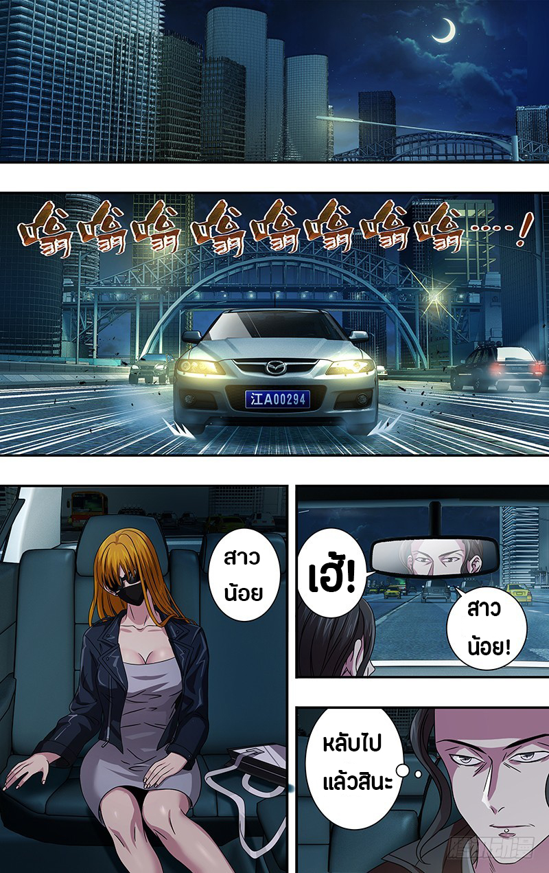 Monster Kingdom ตอนที่ 5 หน้า 9