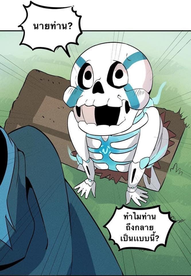 หลุดเข้ามาในเกมกลายเป็นมอนสเตอร์ที่อ่อนแอที่สุดสะงั้น ตอนที่ 11 หน้า 9