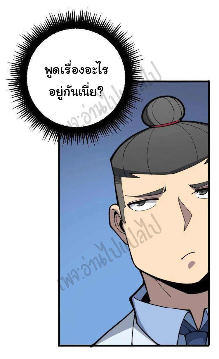 Bad Hand Witch Doctor สุดยอดพ่อมดหมอผี ตอนที่ 167 หน้า 34