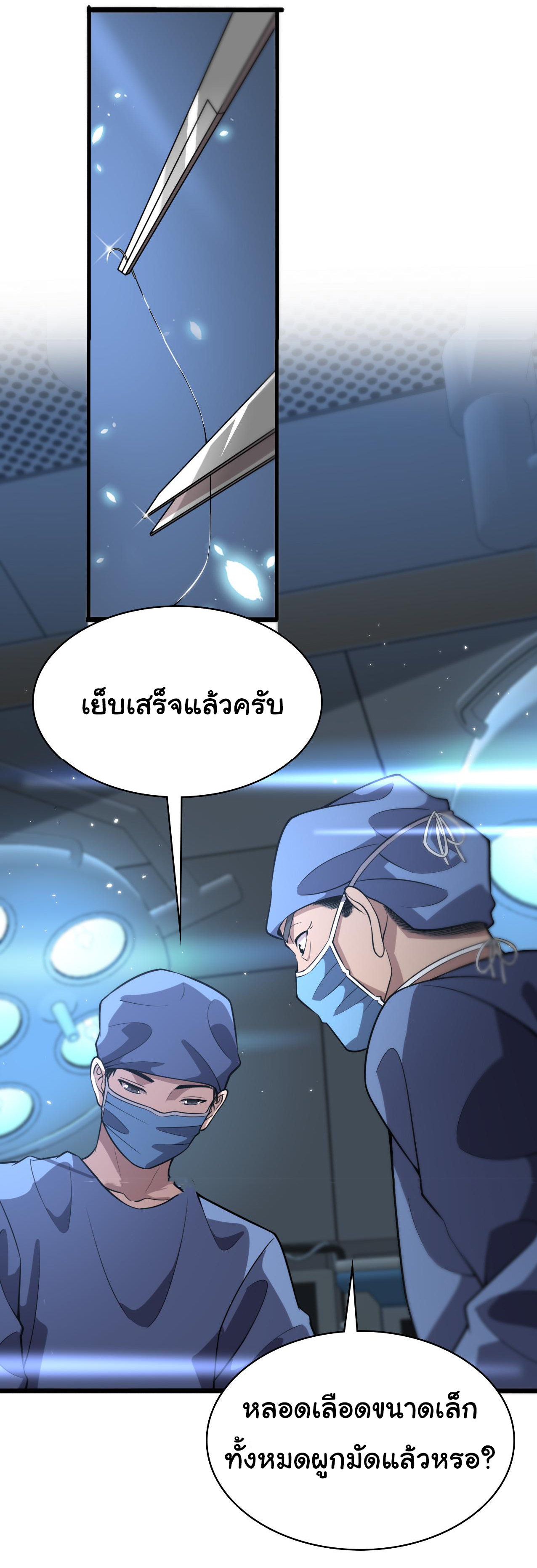 สุดยอดระบบของหมอหลิงหรัน ตอนที่ 143 หน้า 30