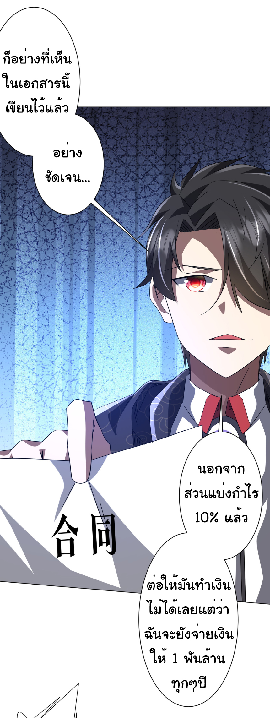 Start with trillions of coins ตอนที่ 190 หน้า 33