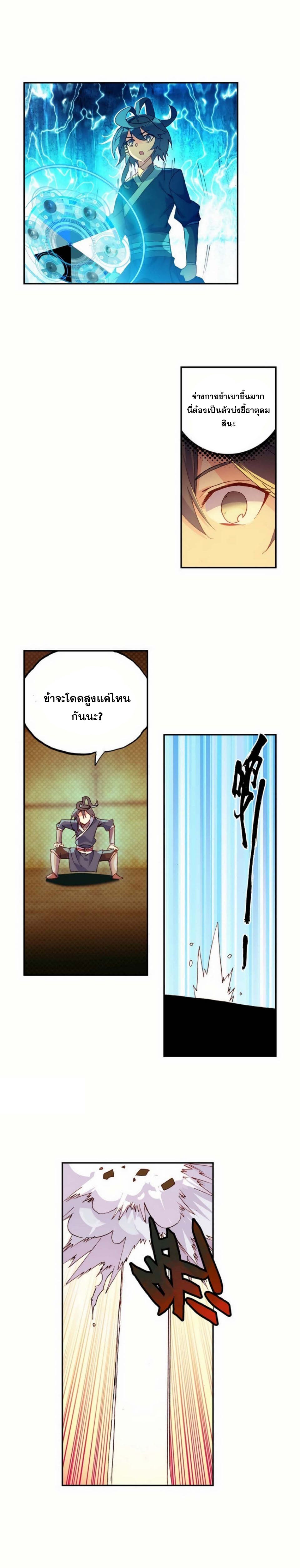 Heavenly jewel change ตอนที่ 14 หน้า 6