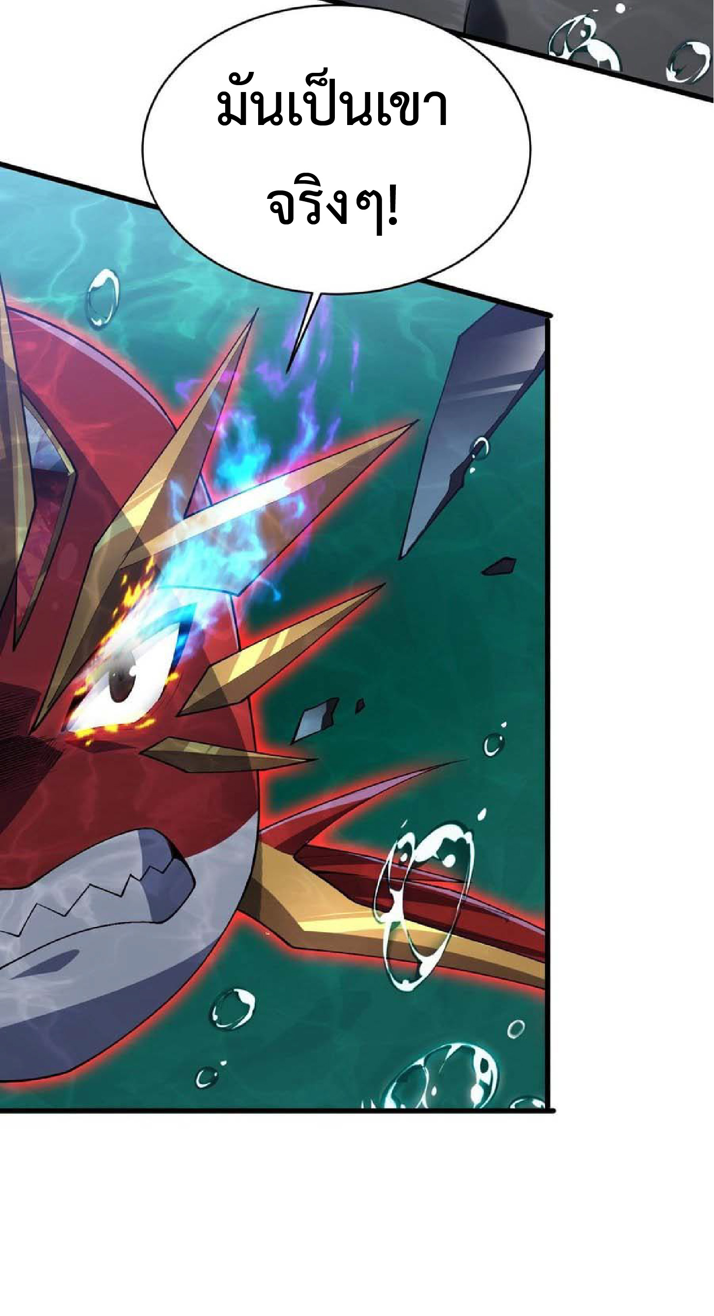 การวิวัฒนาการจากปลาคาร์พสู่มังกร ตอนที่ 13 หน้า 38