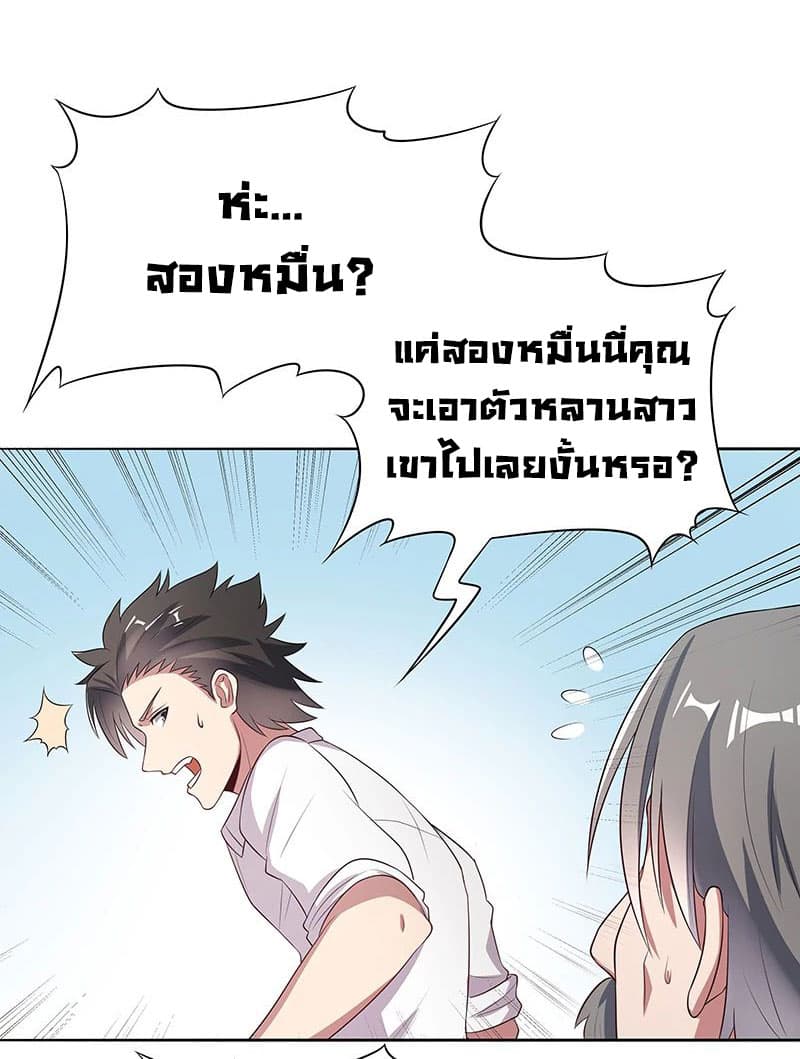 โครตเกรียนเซียนโอสด ตอนที่ 5 หน้า 36