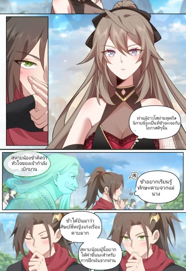 เกิดใหม่เป็นจอมวายร้ายที่ต้องเล่นไปตามบท ตอนที่ 4 หน้า 4