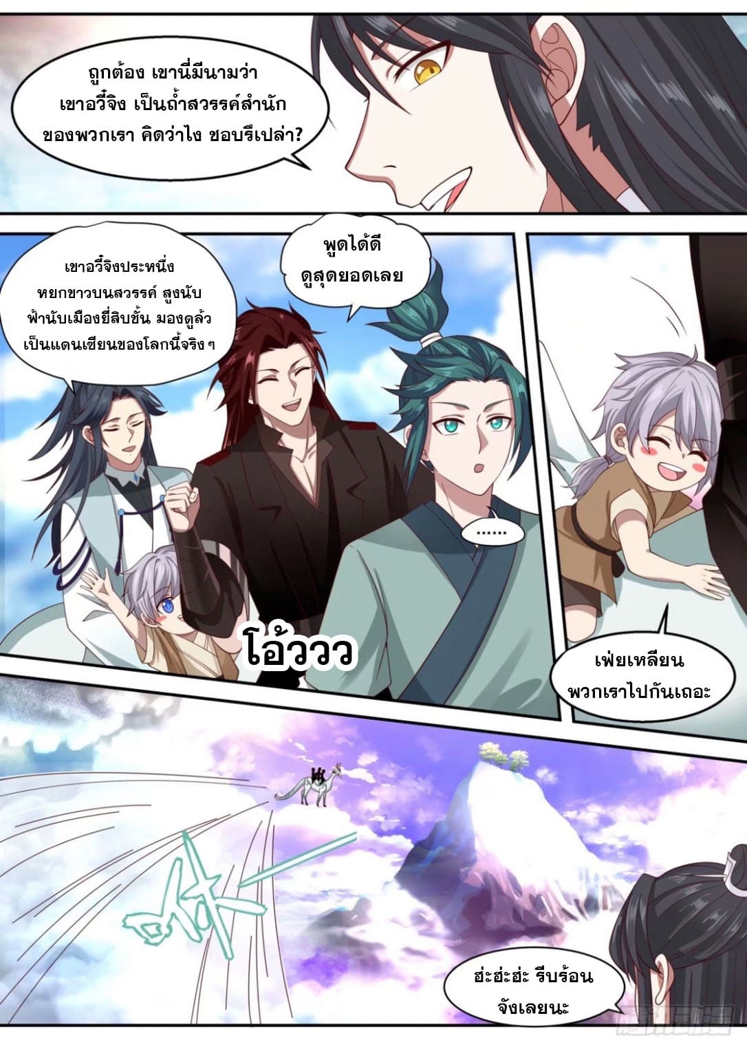 ปฐมบุรุษแห่งยุค (ทันจีน) ตอนที่ 111 หน้า 7