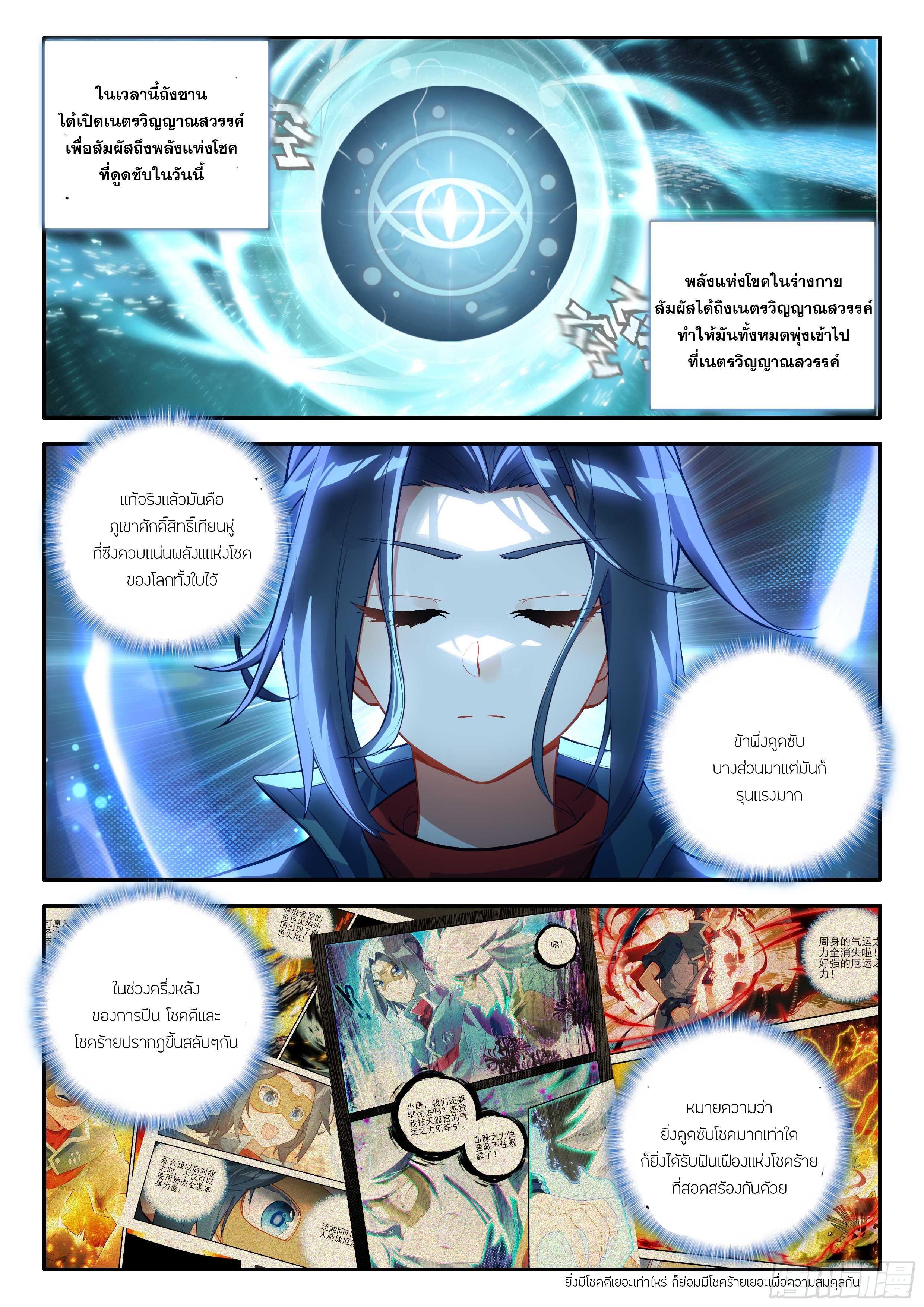 Douluo Dalu 5 - Rebirth of Tang san ตอนที่ 142 หน้า 6