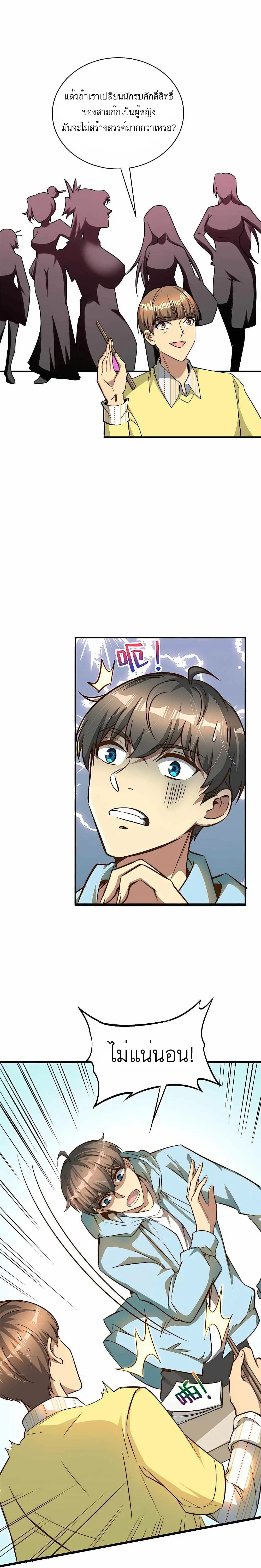 ขาดทุนเพื่อเป็นเศรษฐี - Losing Money To Be A Tycoon ตอนที่ 6 หน้า 3