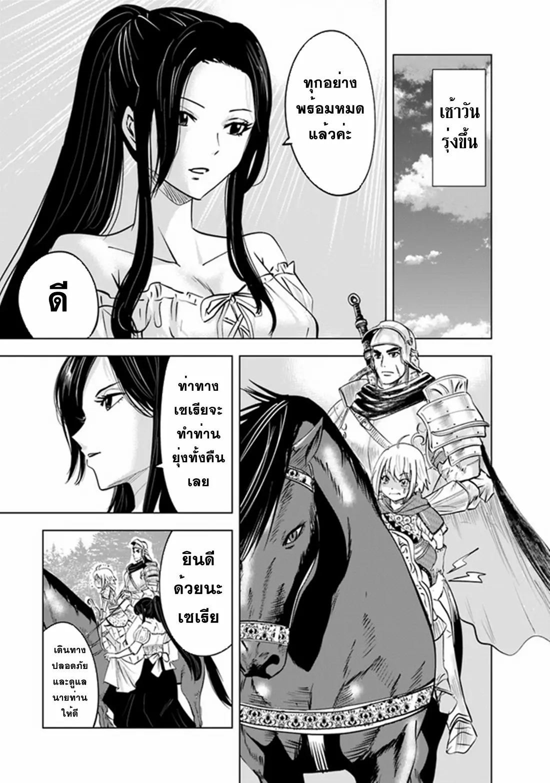 Road to the Kingdom Slave Swordsman the Rise of Heroes ตอนที่ 63 หน้า 27