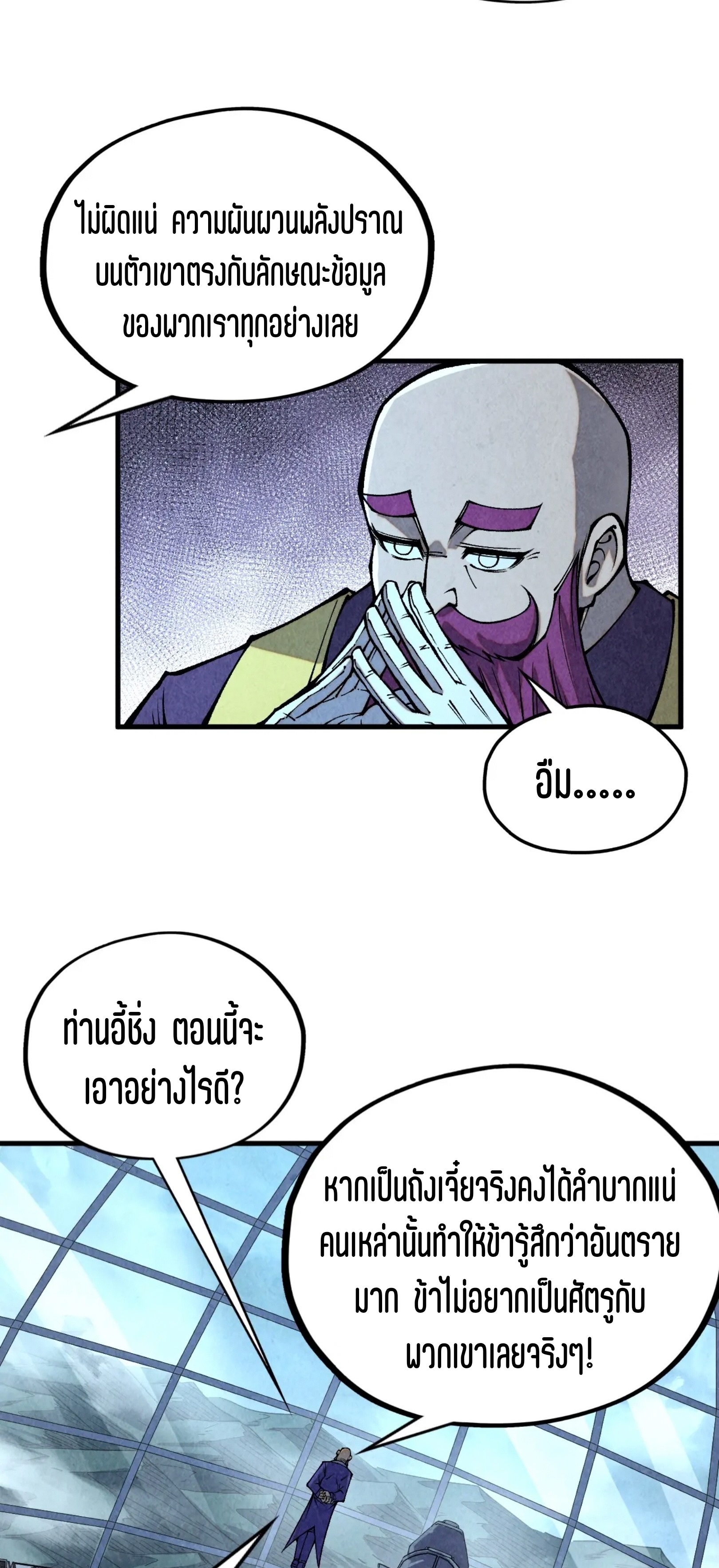 มหาเทพนิรันดร์กาล ตอนที่ 244 หน้า 51