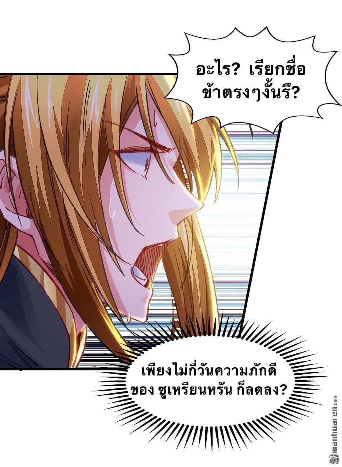 ระบบโครตเกรียน คะแนนล้านล้าน (ฮาเร็ม) ตอนที่ 30 หน้า 2