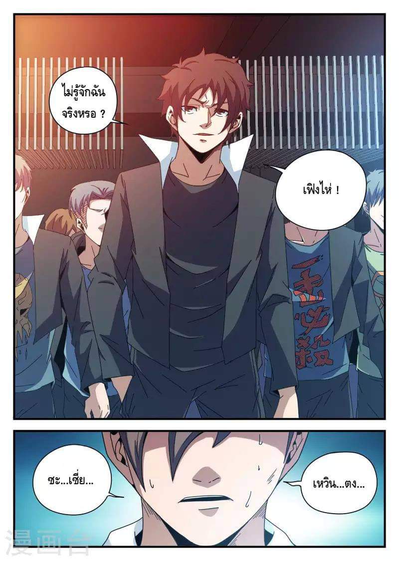 Xie wen dong ตอนที่ 30 หน้า 7