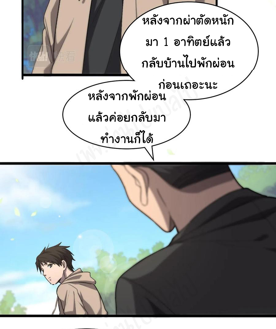 สุดยอดระบบของหมอหลิงหรัน ตอนที่ 117 หน้า 14