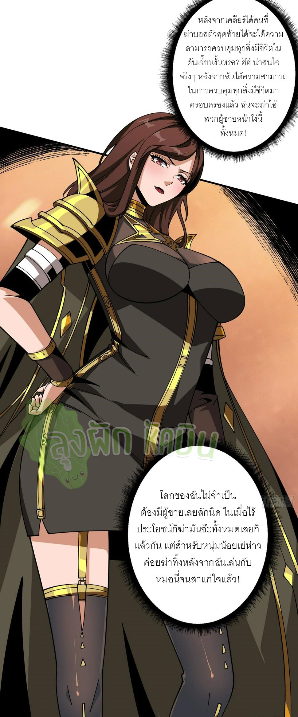 (ชนจีน) IT STARTS WITH A KINGPIN ACCOUNT - จุติจอมราชัน ตอนที่ 325 หน้า 3