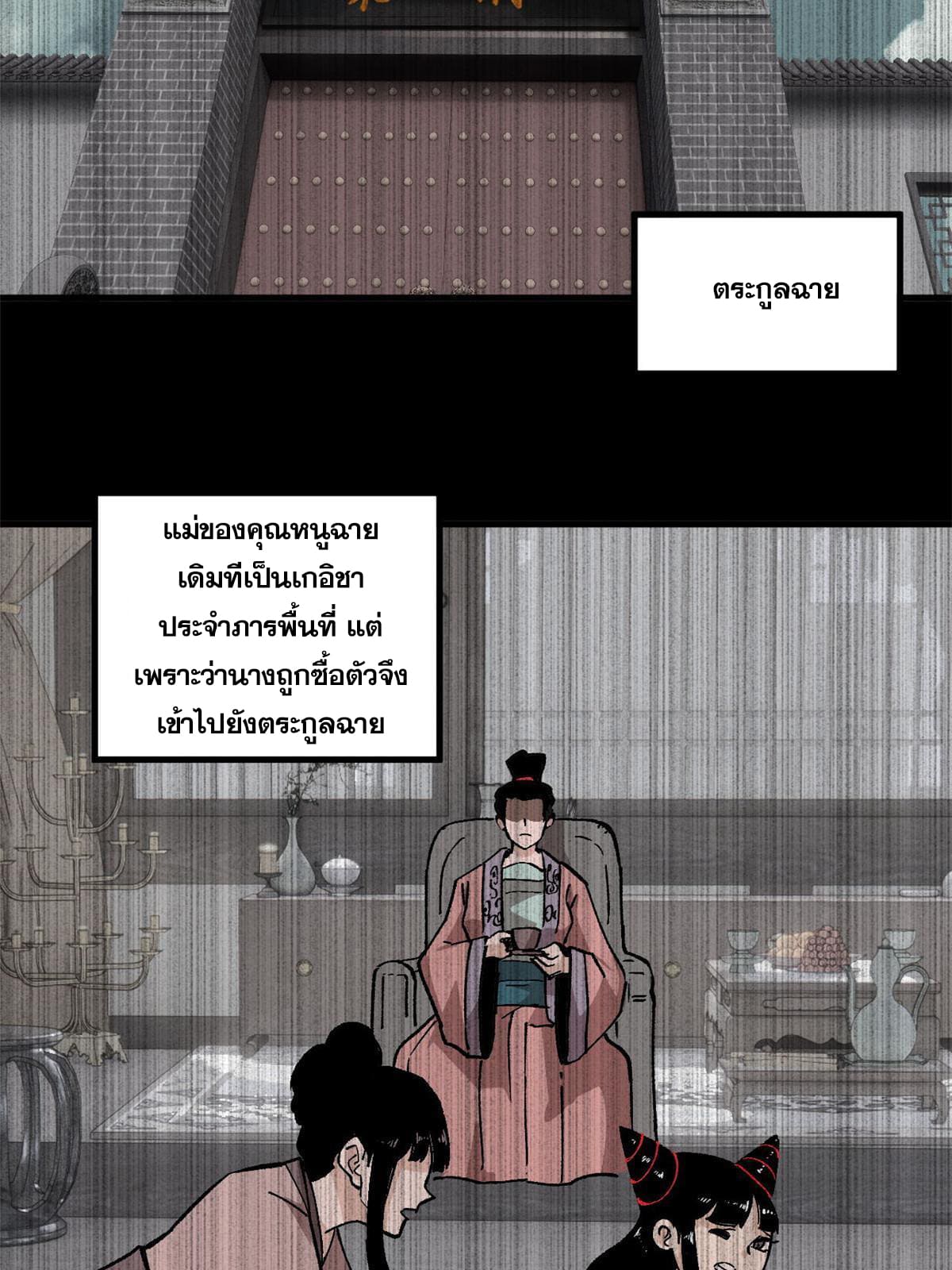 ผู้เล่นสุดโฉด ตอนที่ 12 หน้า 35