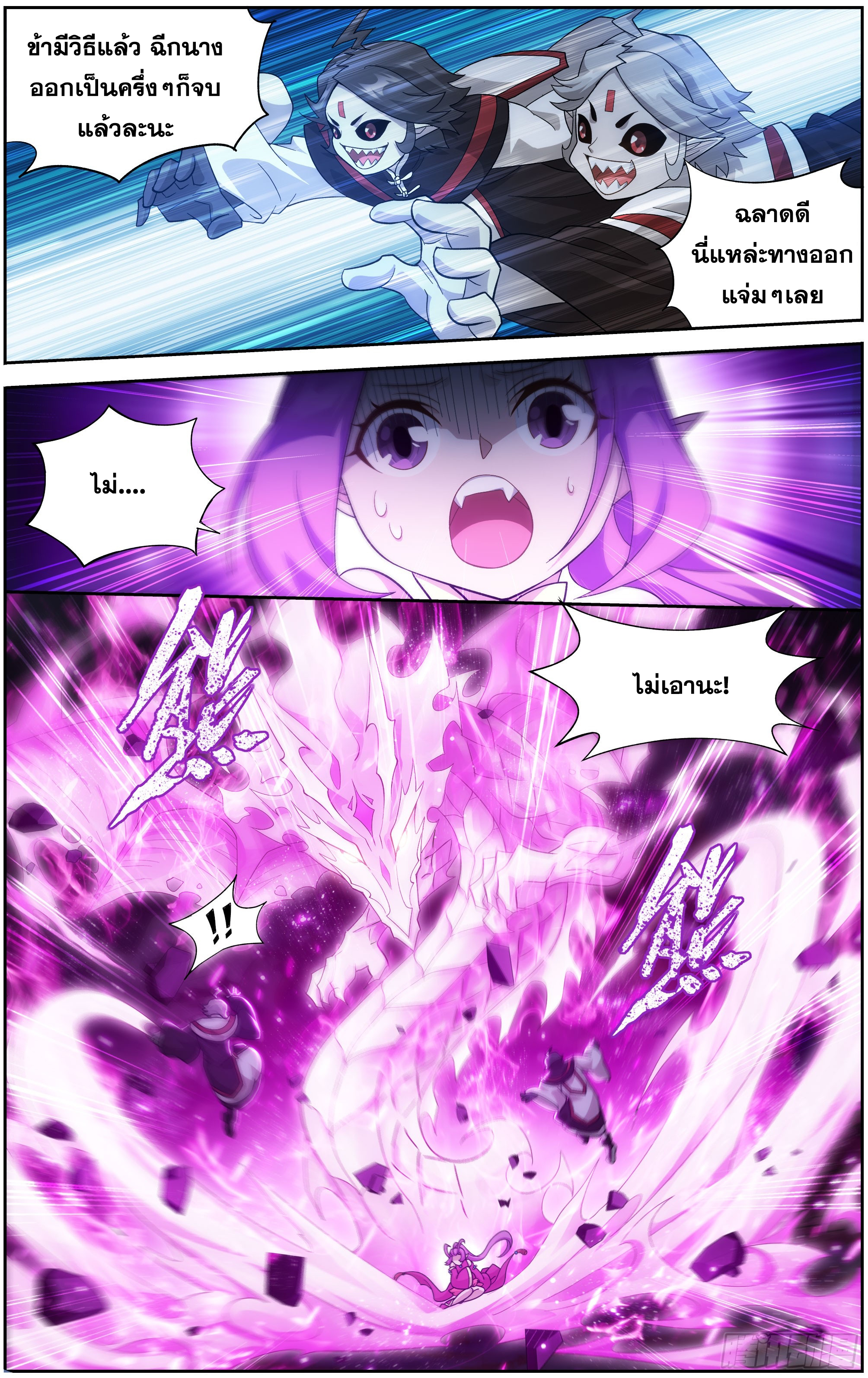 Doupo Cangqiong (ชนจีน) ตอนที่ 7 หน้า 7