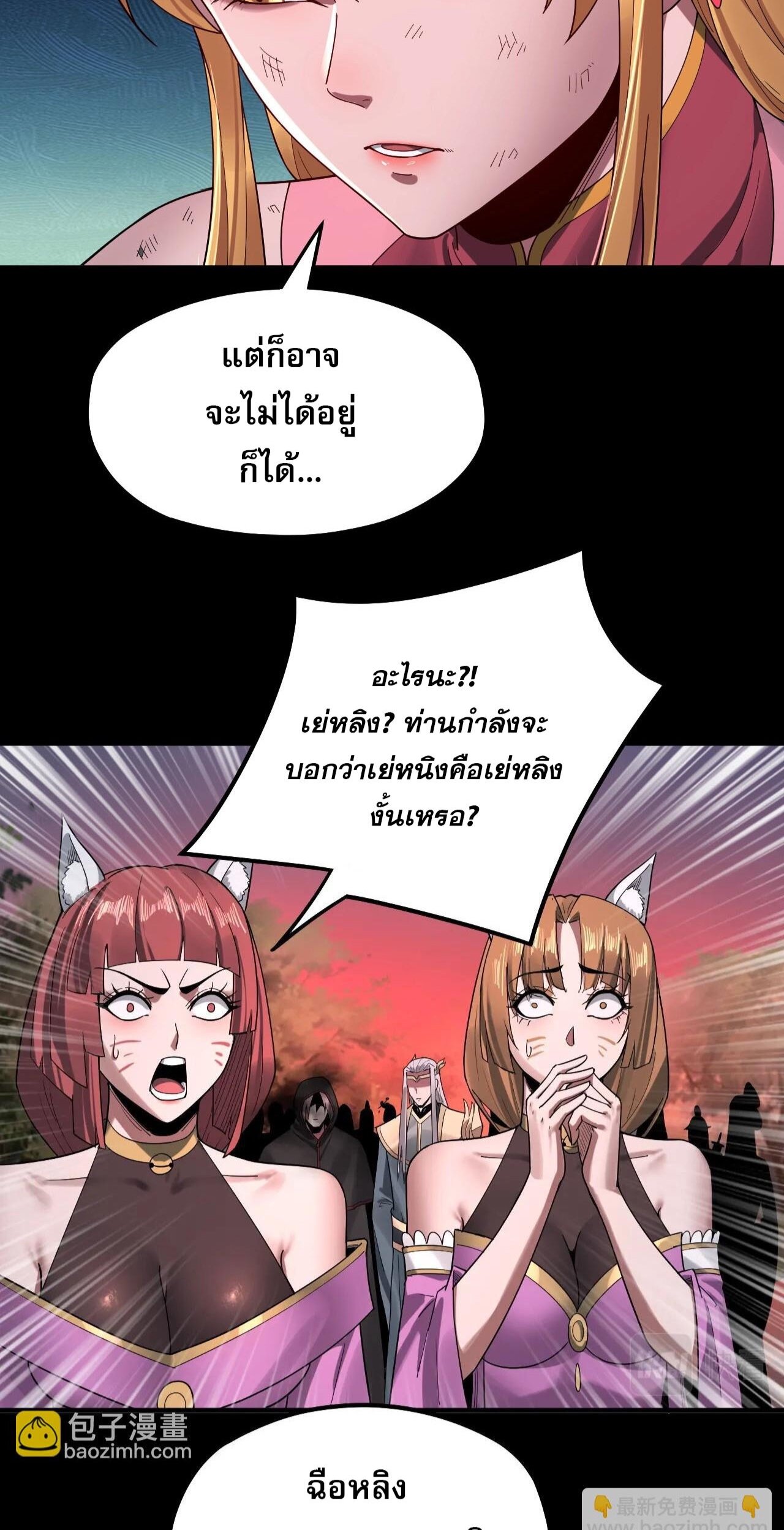 ข้าคือจอมวายร้ายผู้ยิ่งใหญ่ (ชนจีนก่อนใคร) ตอนที่ 68 หน้า 37