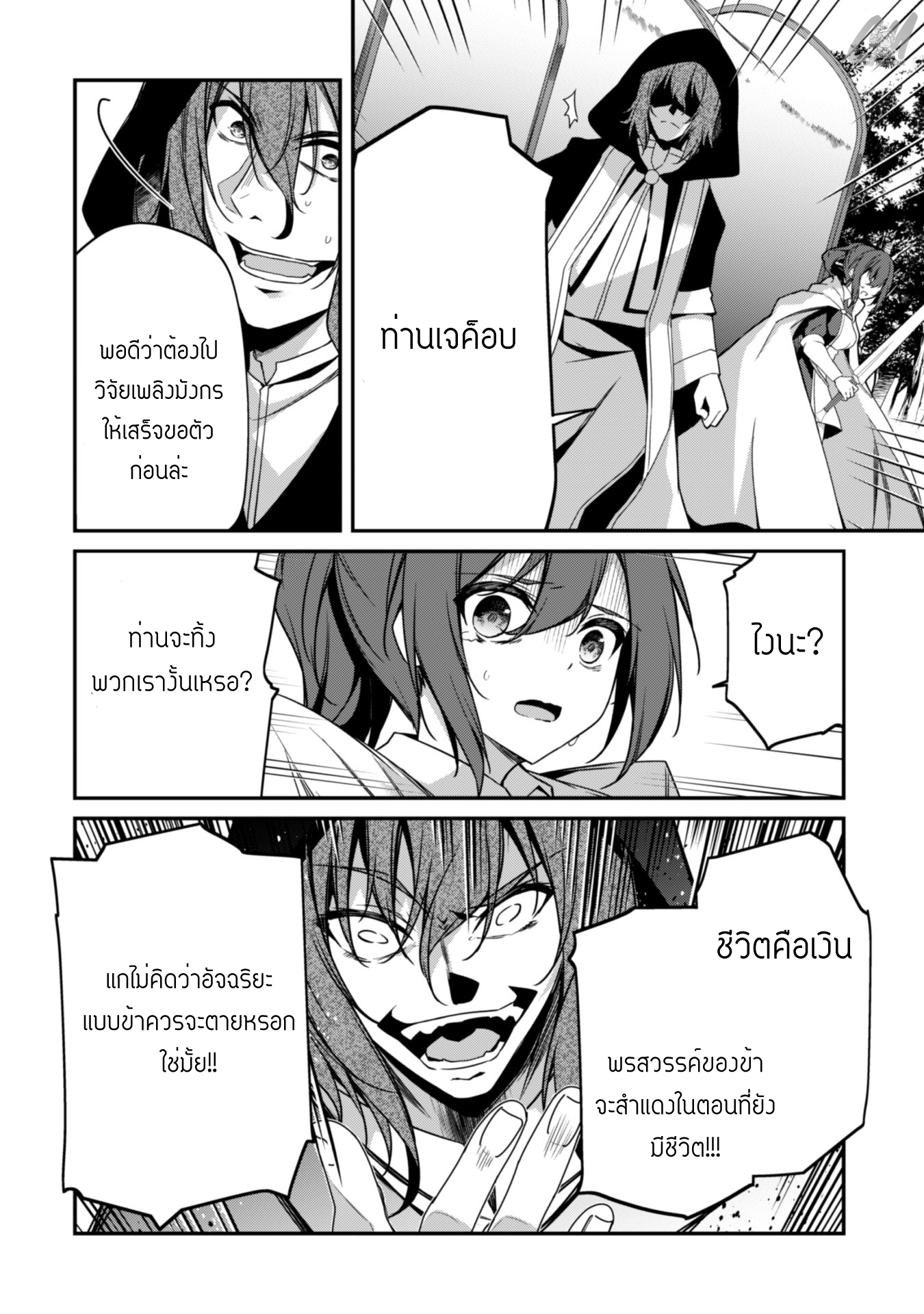 Level 1 Kara Hajimaru Shoukan Musou ตอนที่ 4 หน้า 35