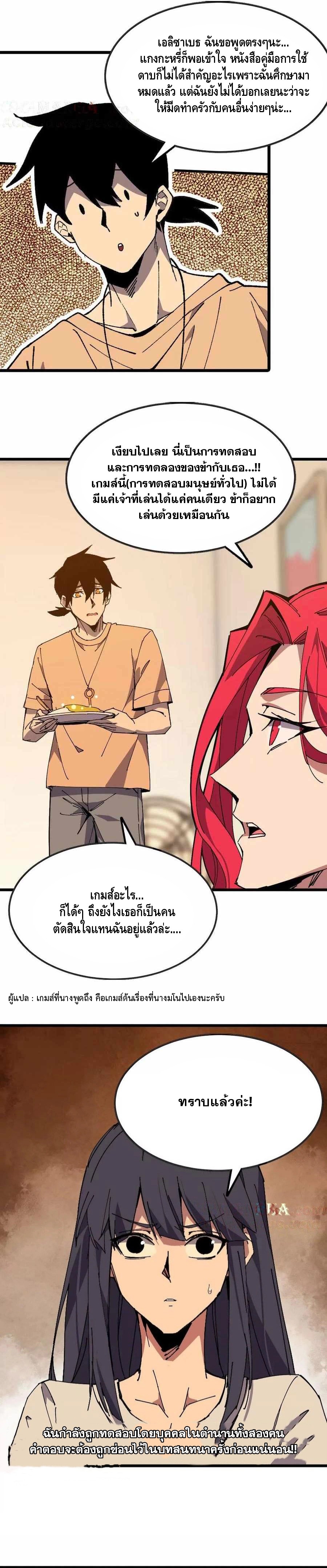 ราชินีปีศาจ (勇者X女魔王) ตอนที่ 71 หน้า 7