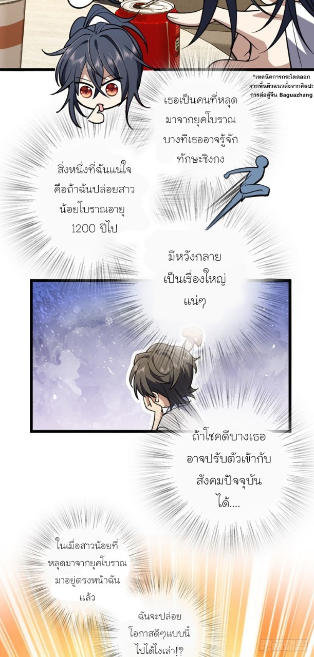 ภรรยาผมเป็นผู้ฝึกตนเมื่อพันปีก่อน ตอนที่ 3 หน้า 19