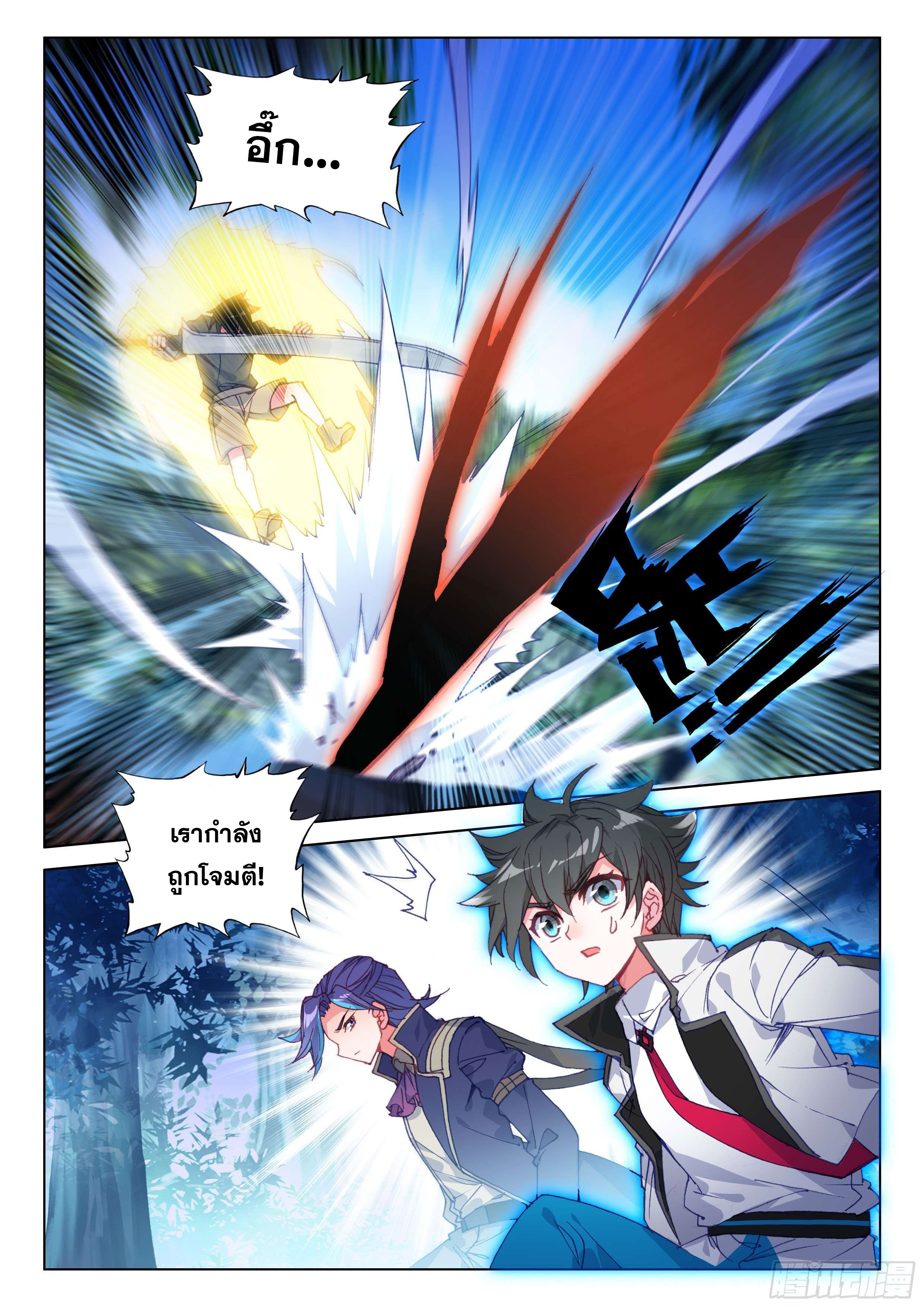 Soul Land IV – The Ultimate Combat มหาศึกการต่อสู้ ตอนที่ 27 หน้า 3