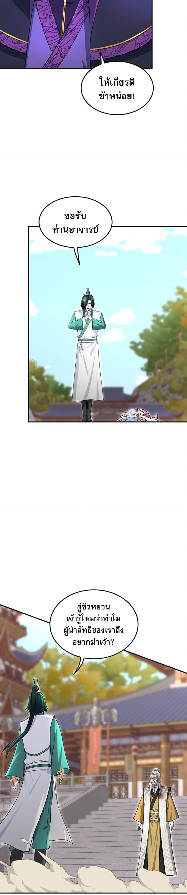 เกิดใหม่ในร่างบรรพบุรุษลัทธิมาร(จบ) ตอนที่ 29 หน้า 38