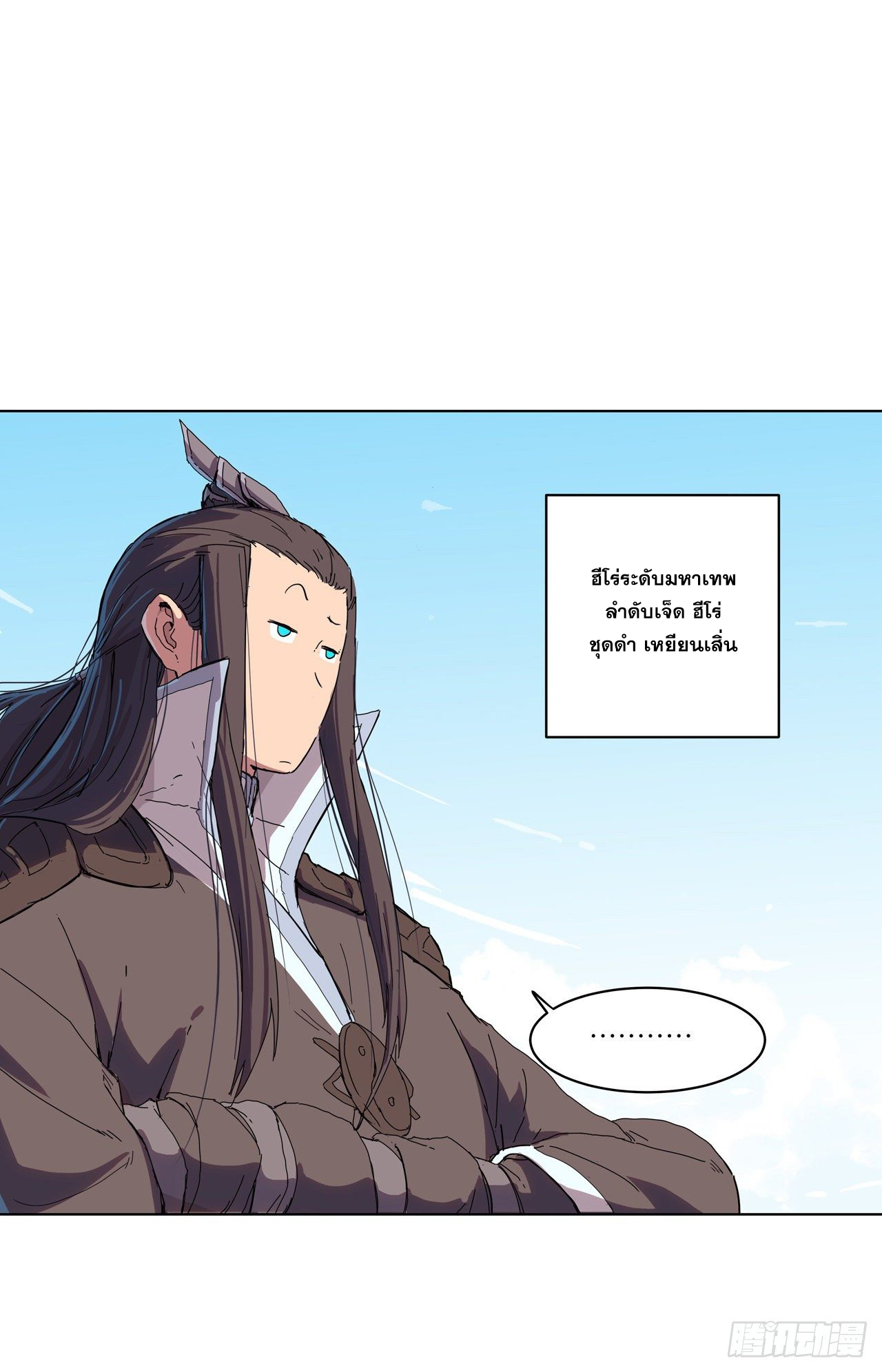 Cultivator vs Superhero (ทันจีน) ตอนที่ 31 หน้า 18