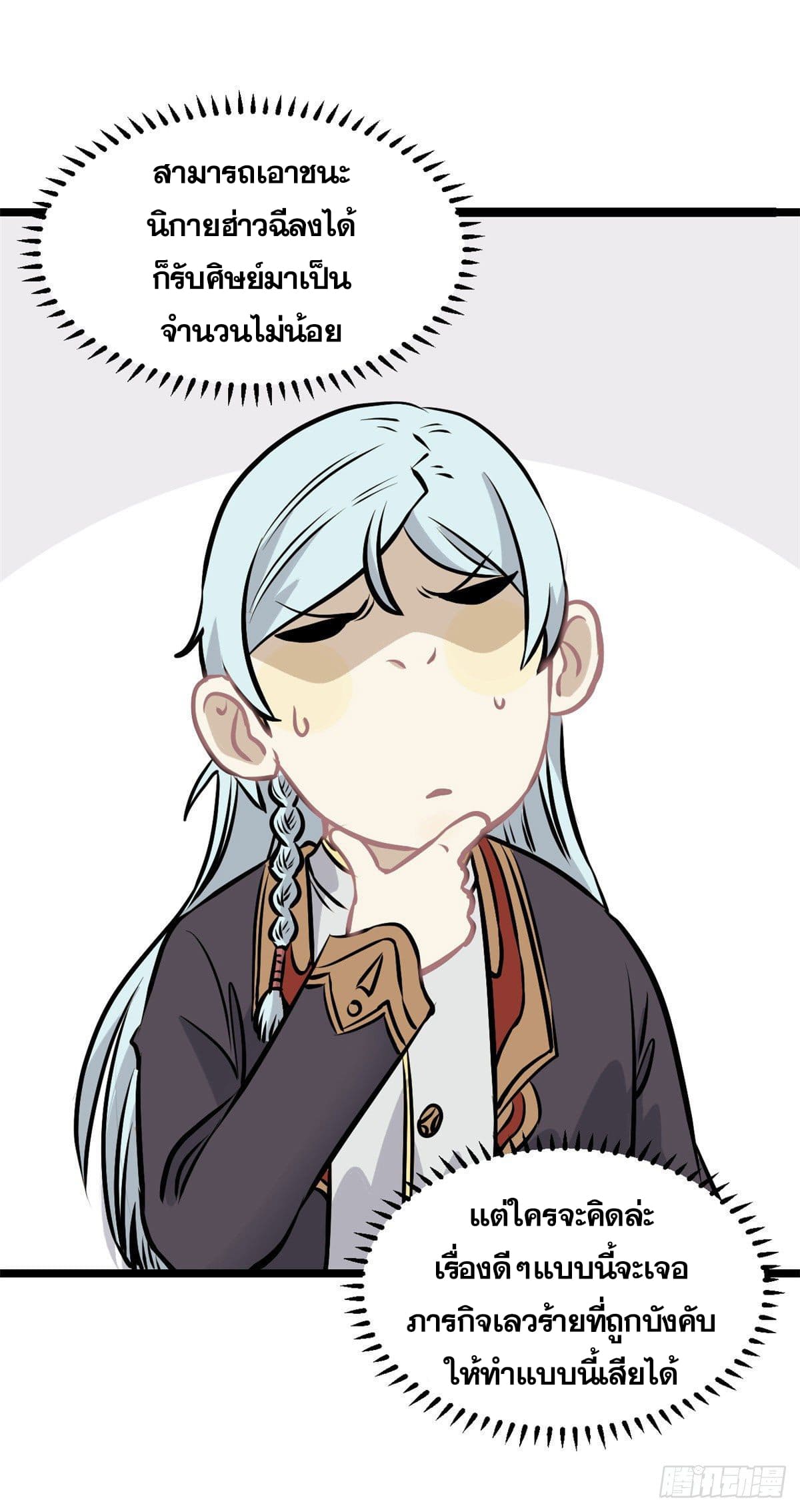 นิกายที่แข็งแกร่งที่สุด (ทันจีน) ตอนที่ 98 หน้า 2