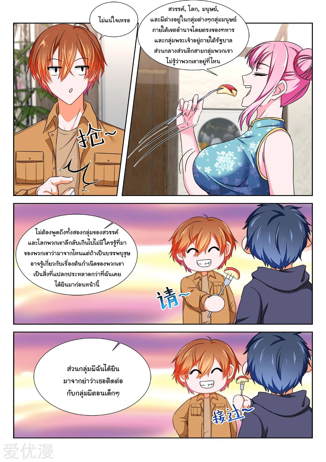 เจียงไป๋กับระบบนครหลวง ตอนที่ 207 หน้า 8