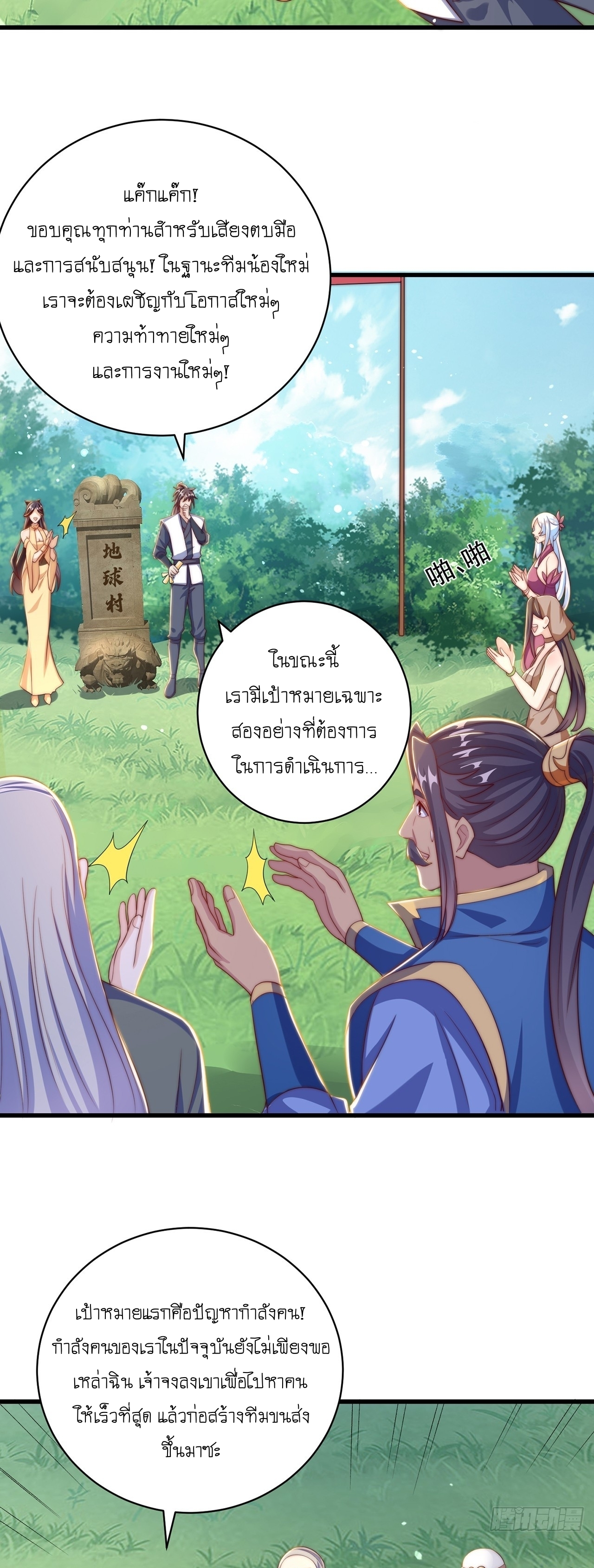 เทพก็อยากทำไร่ไถนาเหมือนกัน! (ชนจีน) ตอนที่ 42 หน้า 26