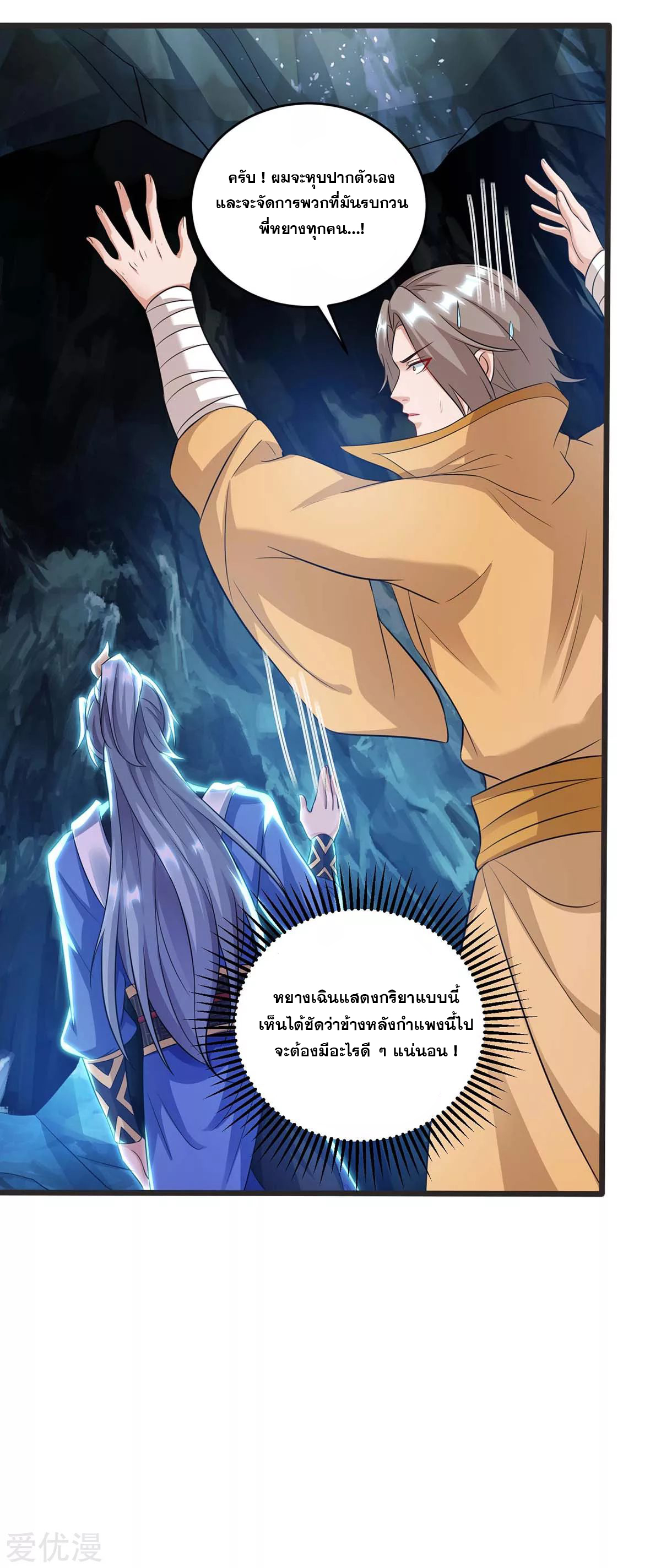 จักรพรรดิ 80,000 ปี ตอนที่ 70 หน้า 16