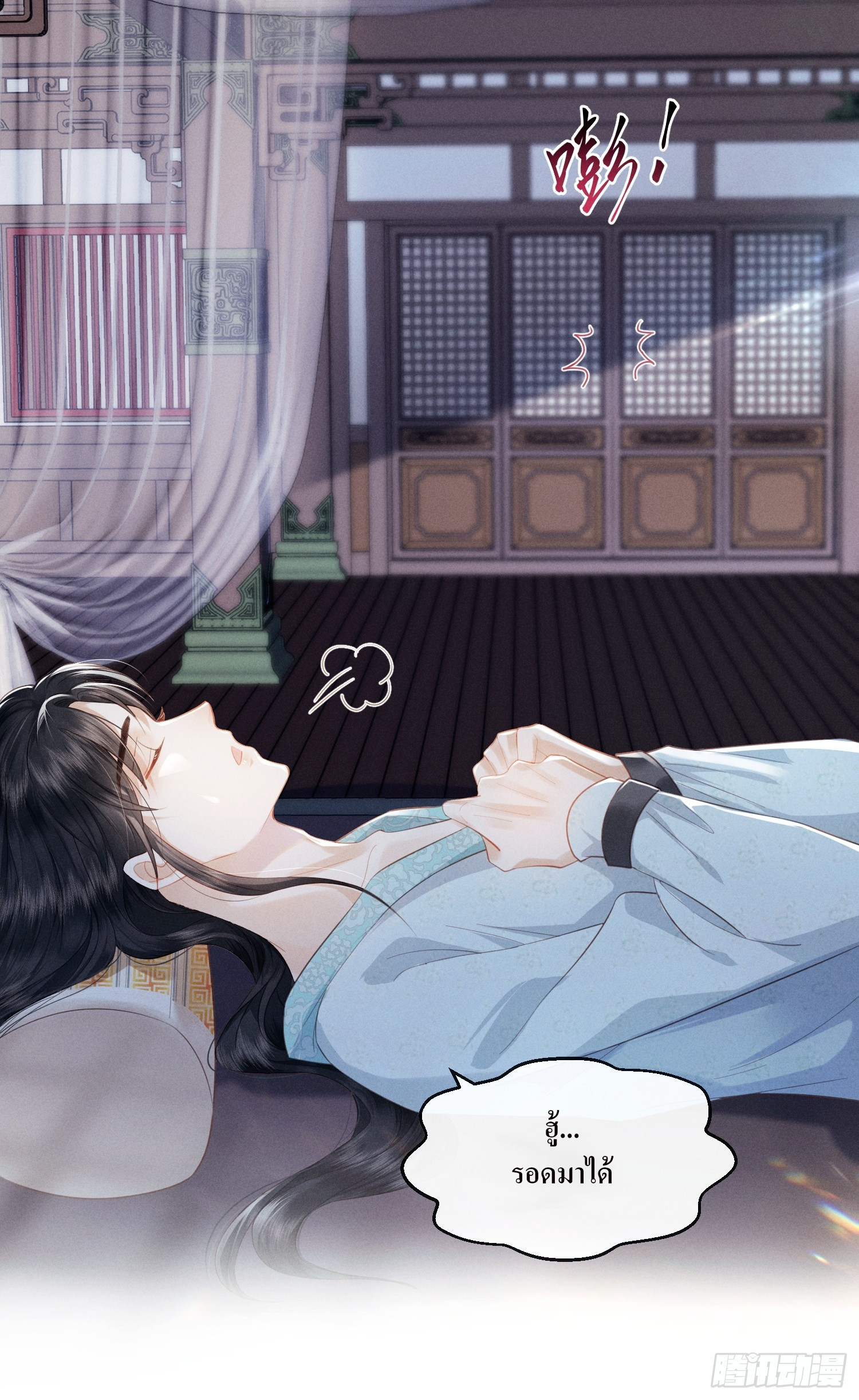 รังแกกันเกินไปแล้ว - You're disgusting! ตอนที่ 2 หน้า 21