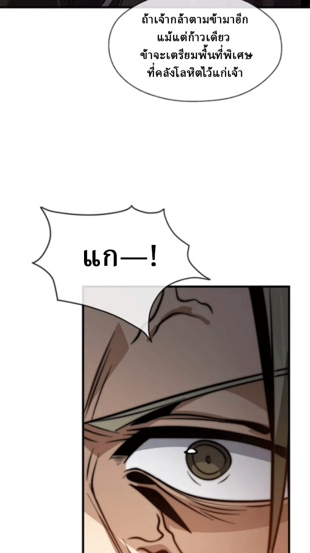 จอมมารสุดแกร่ง ล้างแค้นศิษย์ทรยศ ตอนที่ 68 หน้า 71