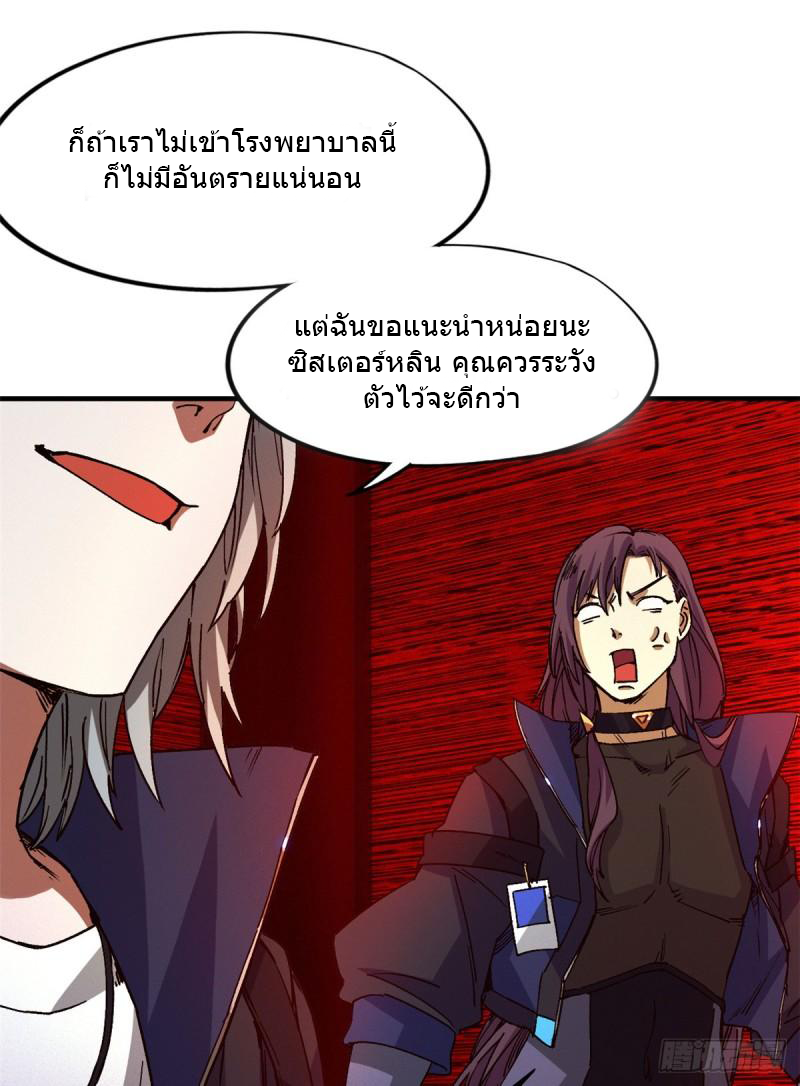 Doomsday Jigsaw Puzzle ตอนที่ 7 หน้า 31