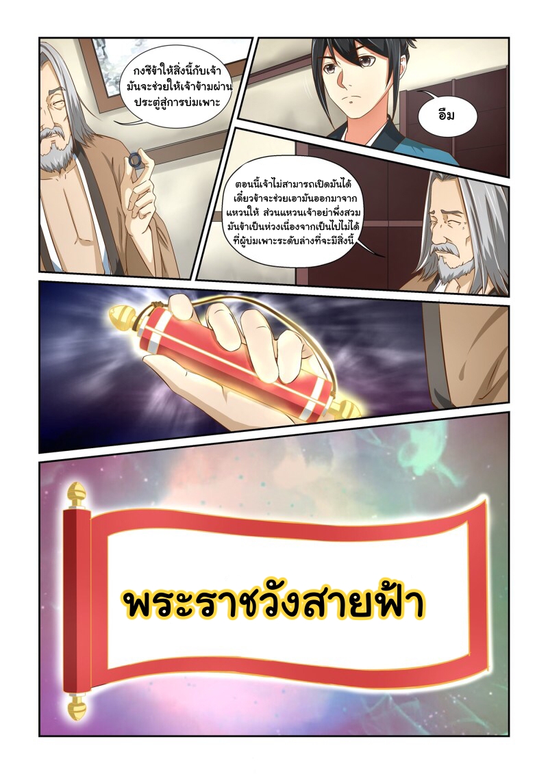 การแก้แค้นของชายผู้โดดเดี่ยว ตอนที่ 6 หน้า 10