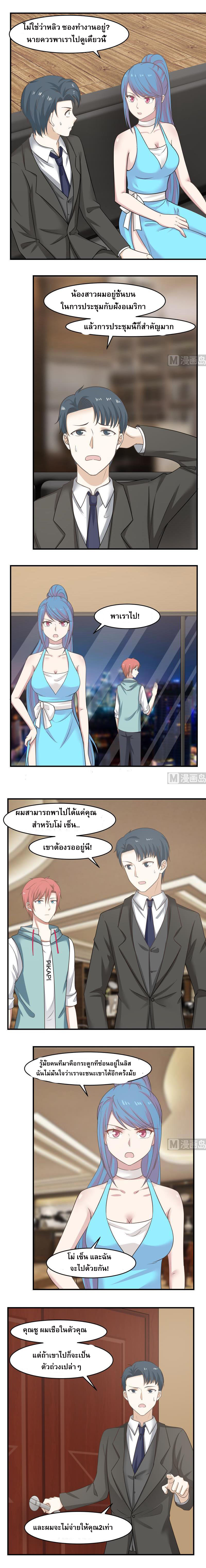 I have dragon in my body ตอนที่ 4 หน้า 5