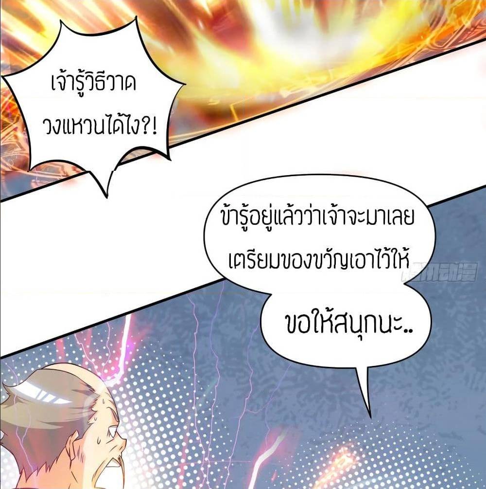 Reversal of God King ตอนที่ 32 หน้า 35